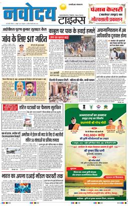 THE NAVODAYATIMES NCR MAIN 2025-10-11