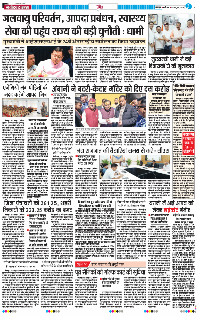 THE NAVODAYA TIMES MAIN UTTARAKHAND AND DEHRADUN 2025-10-11