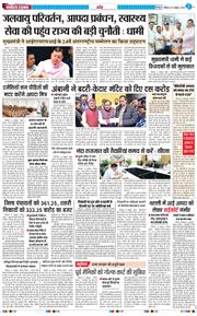 THE NAVODAYA TIMES MAIN UTTARAKHAND AND DEHRADUN 2025-10-11