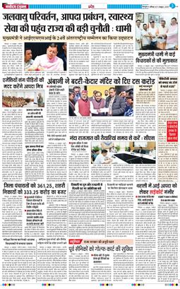 THE NAVODAYA TIMES MAIN UTTARAKHAND AND DEHRADUN 2025-10-11