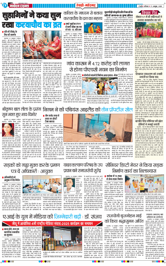 REWARI MAHENDERGARH TIMES 2025-10-11