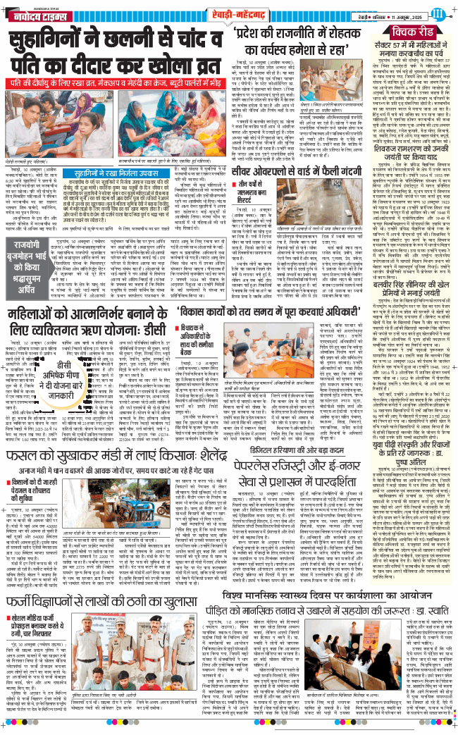 REWARI MAHENDERGARH TIMES 2025-10-11