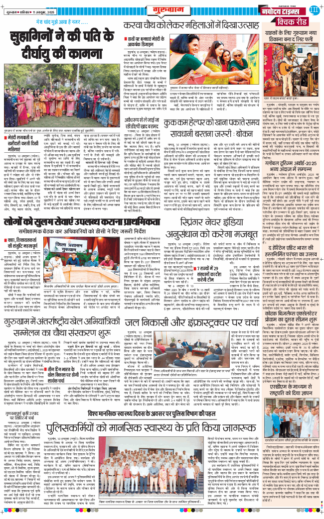 Gurgaon 2025-10-11