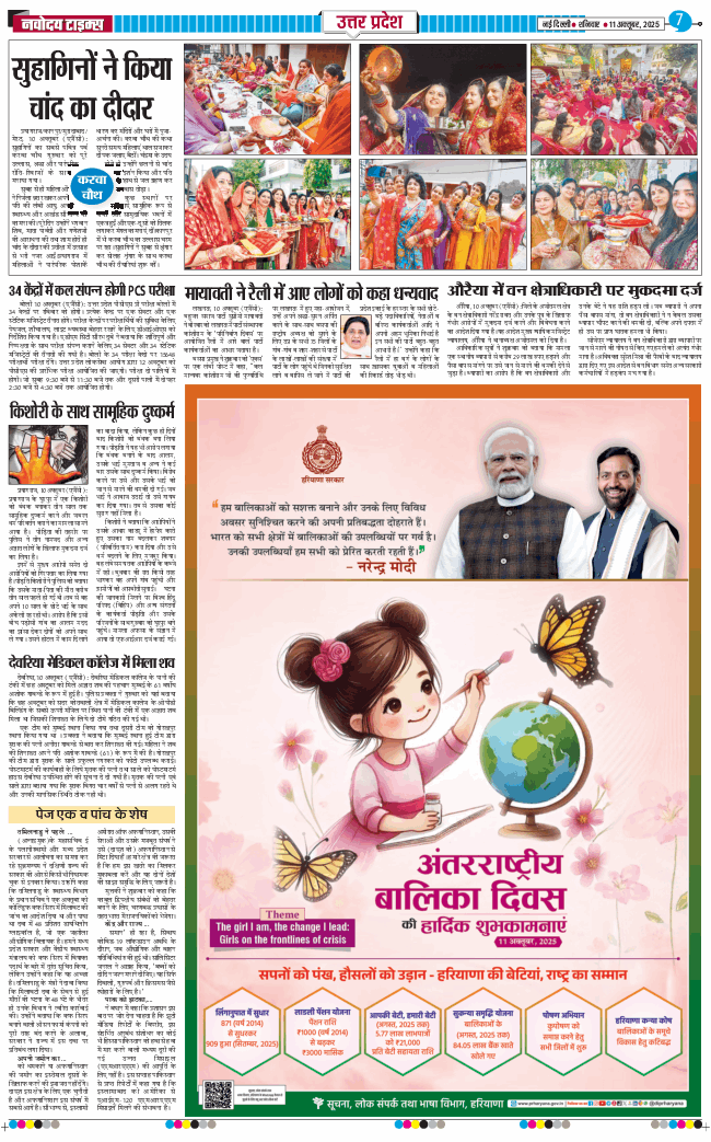 THE NAVODAYA TIMES MAIN UP 2025-10-11