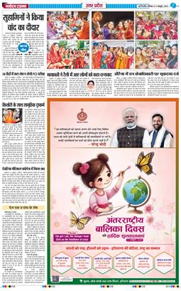 THE NAVODAYA TIMES MAIN UP 2025-10-11