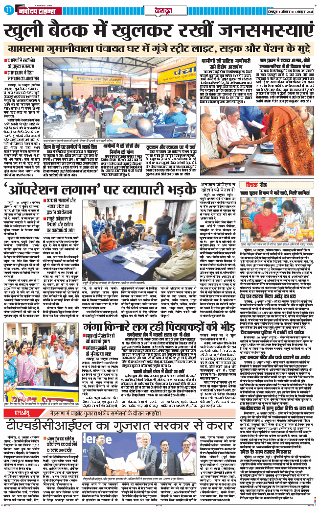 DEHRADUN TIMES 2025-10-11