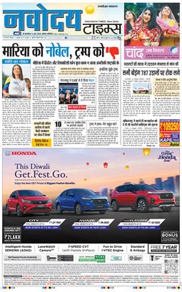 THE NAVODAYA TIMES MAIN UP 2025-10-11