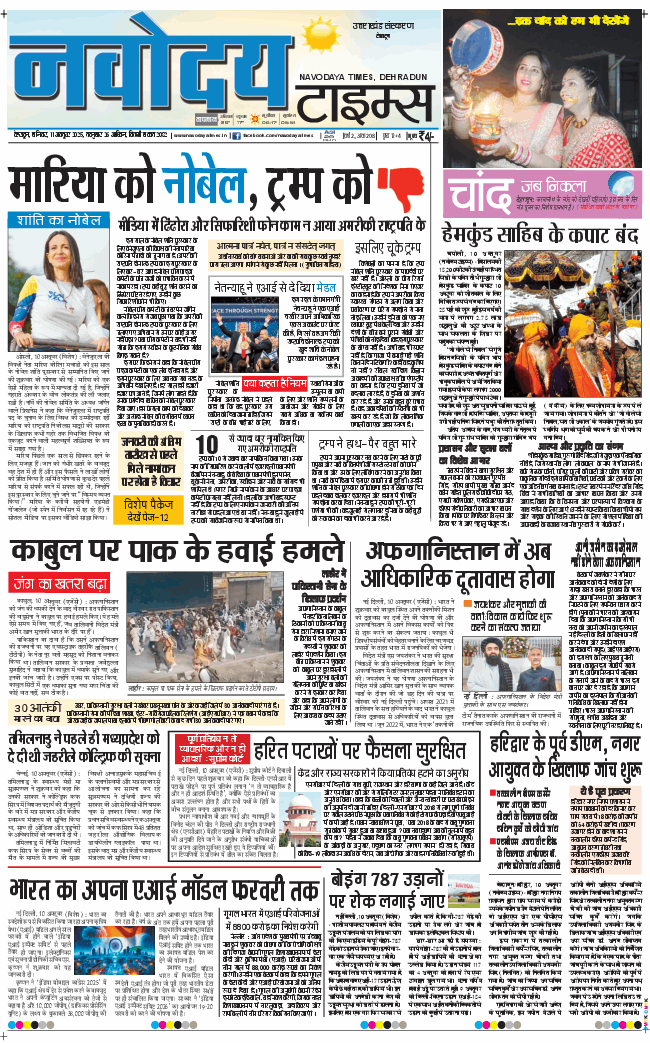 THE NAVODAYA TIMES MAIN UTTARAKHAND AND DEHRADUN 2025-10-11