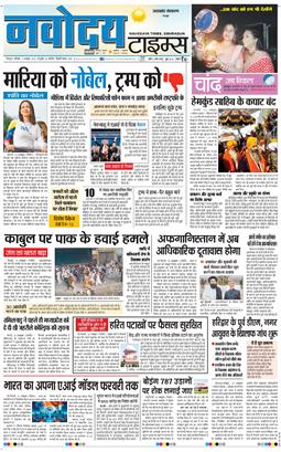 THE NAVODAYA TIMES MAIN UTTARAKHAND AND DEHRADUN 2025-10-11