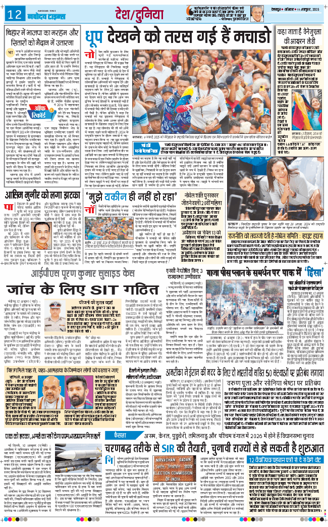THE NAVODAYA TIMES MAIN UTTARAKHAND AND DEHRADUN 2025-10-11