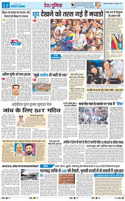THE NAVODAYA TIMES MAIN UTTARAKHAND AND DEHRADUN 2025-10-11