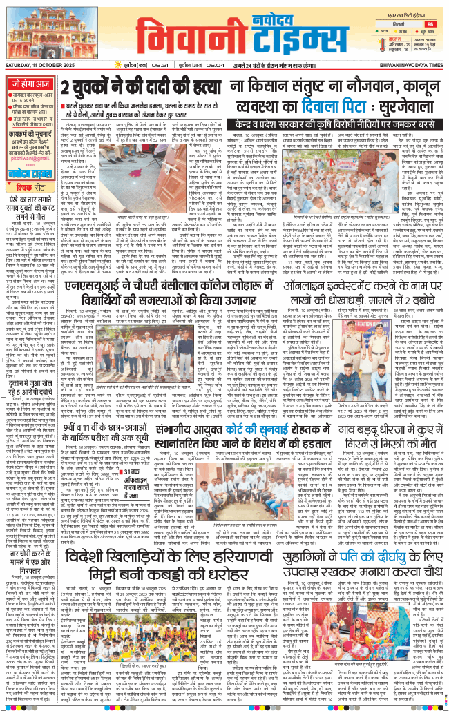 BHIWANI TIMES 2025-10-11