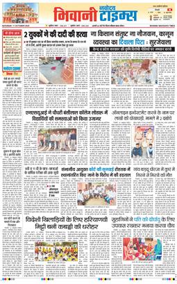BHIWANI TIMES 2025-10-11