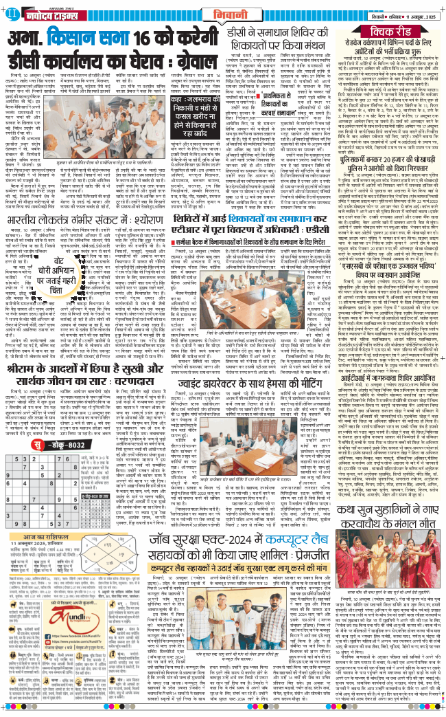 BHIWANI TIMES 2025-10-11