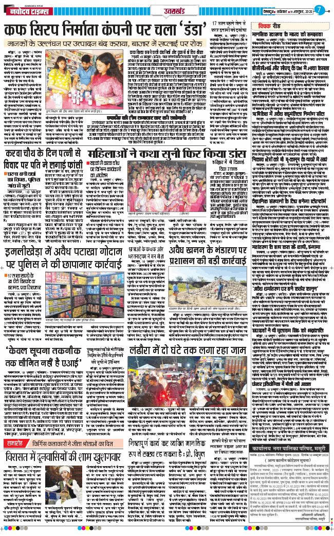 THE NAVODAYA TIMES MAIN UTTARAKHAND AND DEHRADUN 2025-10-11