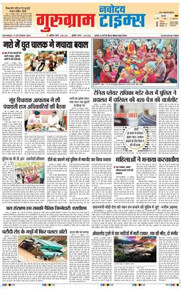 Gurgaon 2025-10-11