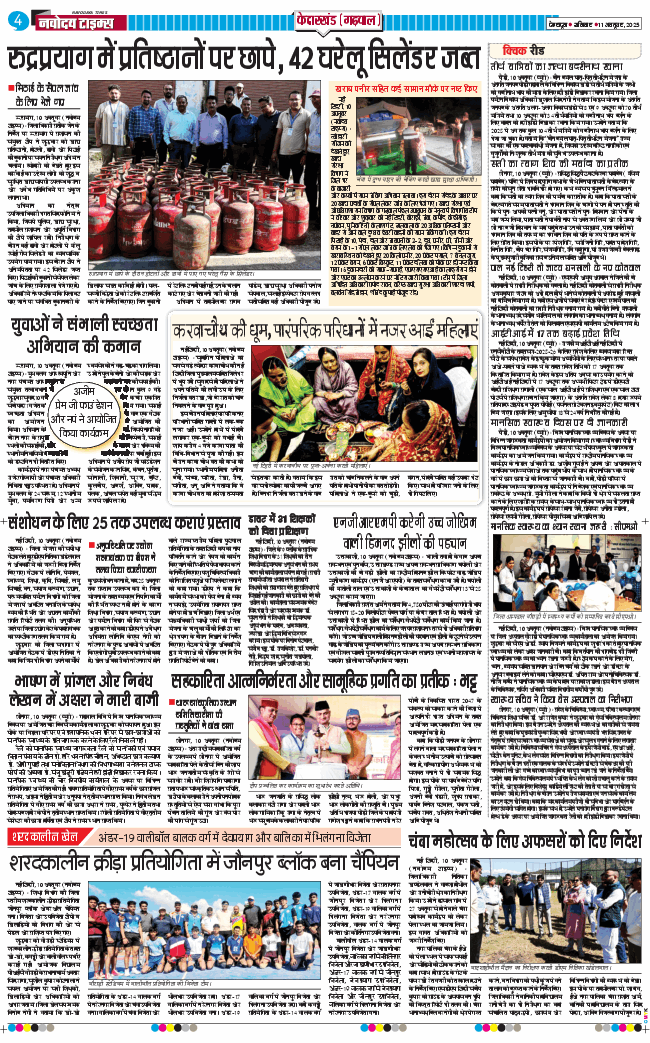 THE NAVODAYA TIMES MAIN UTTARAKHAND AND DEHRADUN 2025-10-11