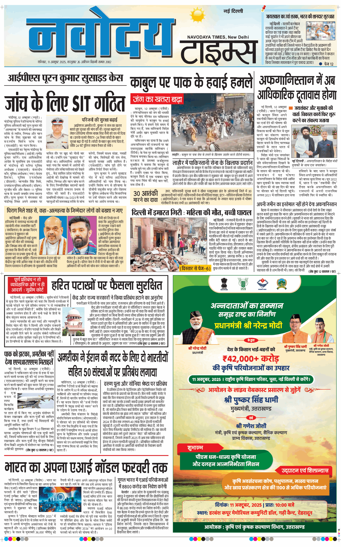 Main Edition 2025-10-11