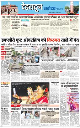 DEHRADUN TIMES 2025-10-11