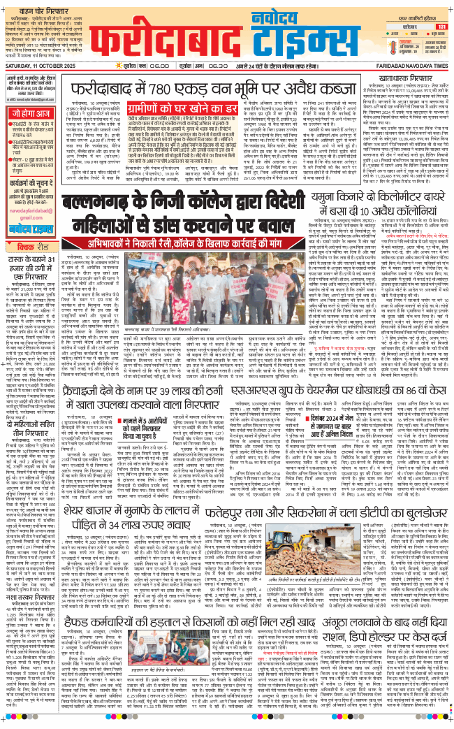 Faridabad 2025-10-11