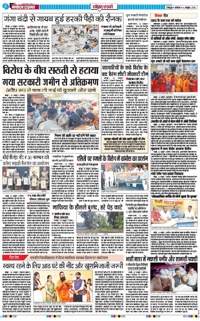 THE NAVODAYA TIMES MAIN UTTARAKHAND AND DEHRADUN 2025-10-11