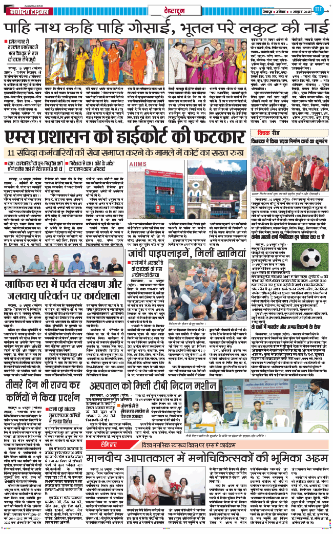 DEHRADUN TIMES 2025-10-11