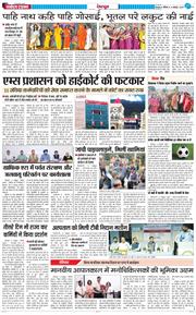 DEHRADUN TIMES 2025-10-11