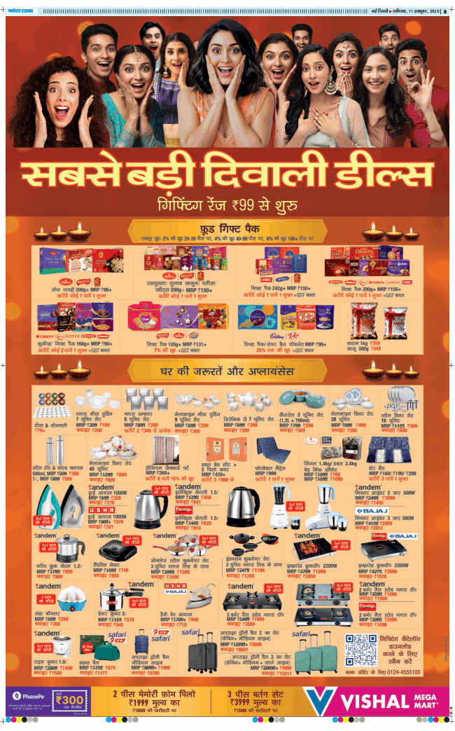 Main Edition 2025-10-11