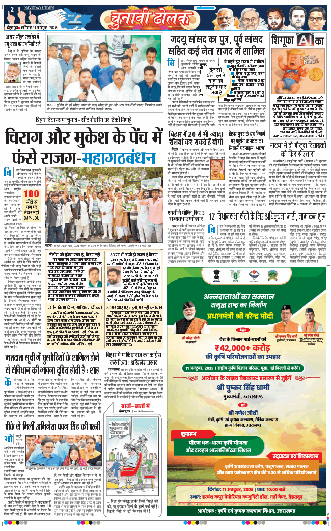 THE NAVODAYA TIMES MAIN UTTARAKHAND AND DEHRADUN 2025-10-11