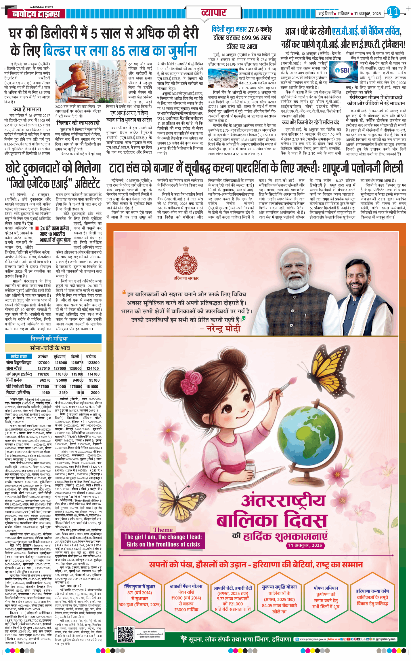 Main Edition 2025-10-11