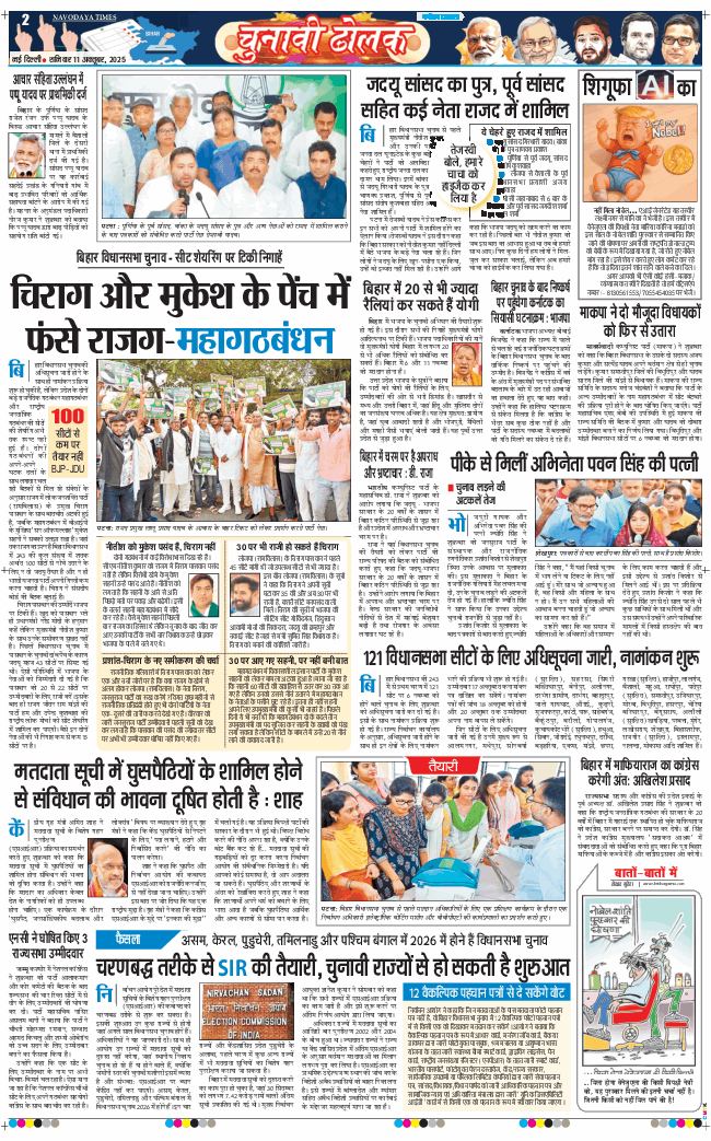 THE NAVODAYATIMES NCR MAIN 2025-10-11