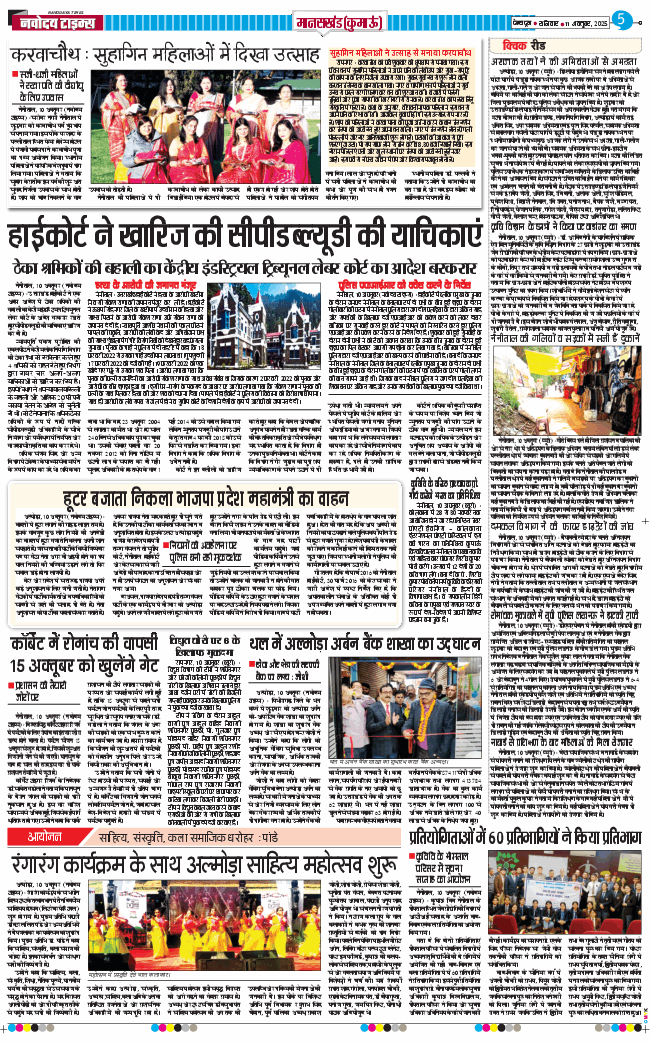 THE NAVODAYA TIMES MAIN UTTARAKHAND AND DEHRADUN 2025-10-11