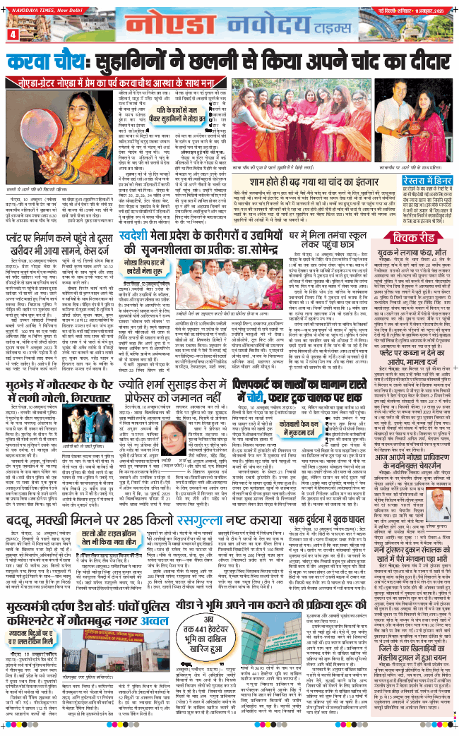 Noida 2025-10-11