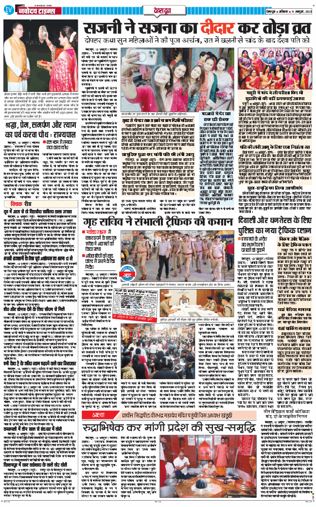 DEHRADUN TIMES 2025-10-11