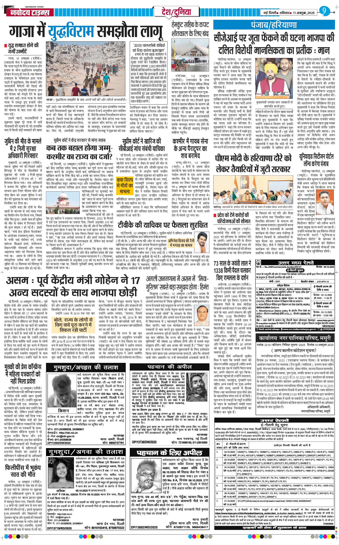 Main Edition 2025-10-11