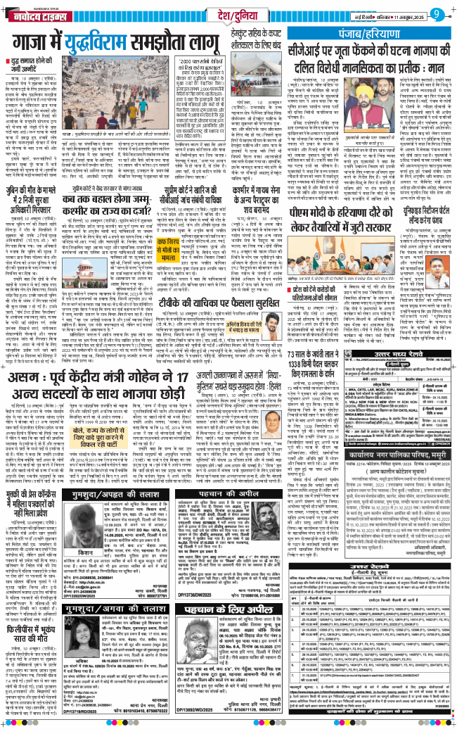 Main Edition 2025-10-11