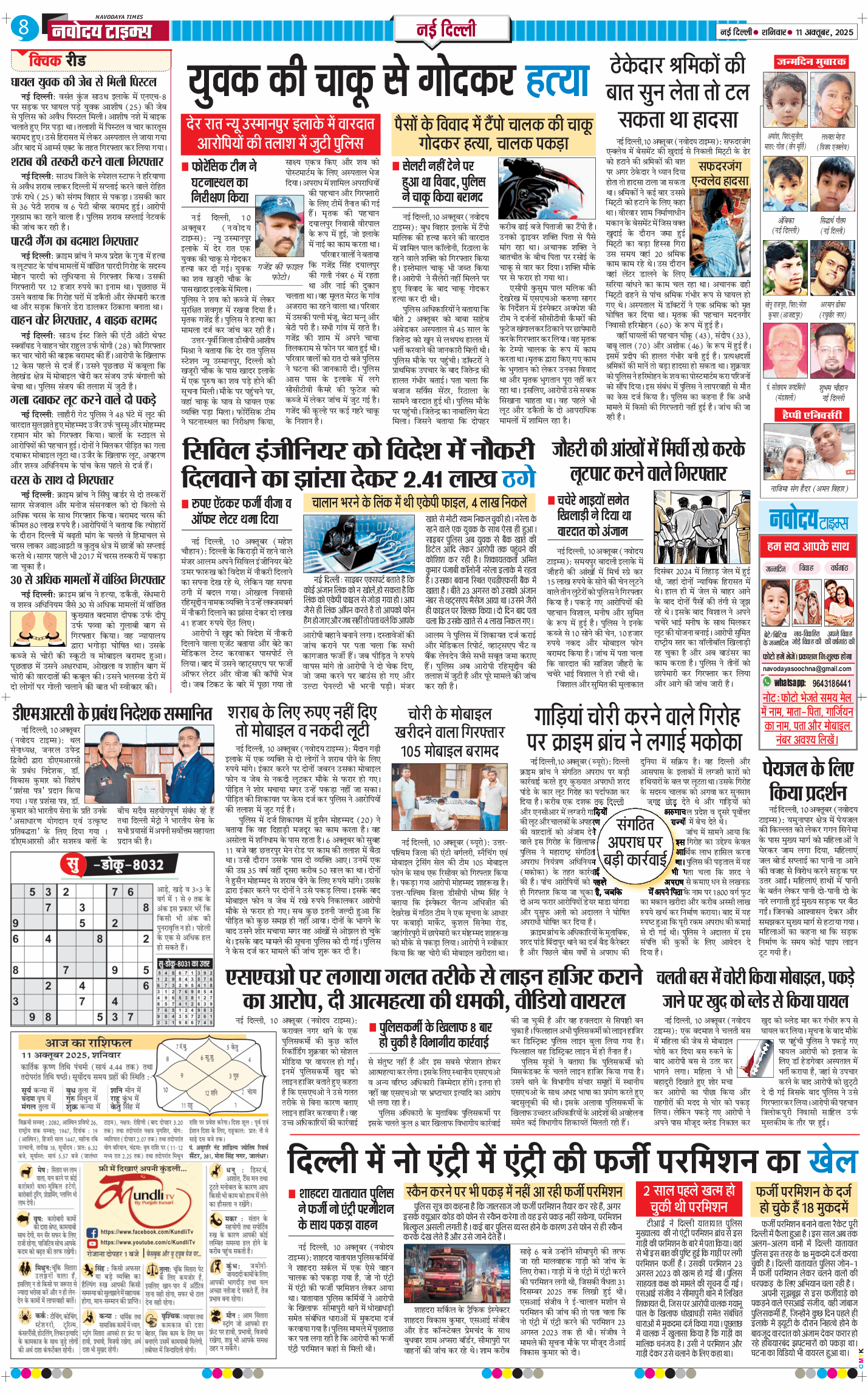 Main Edition 2025-10-11