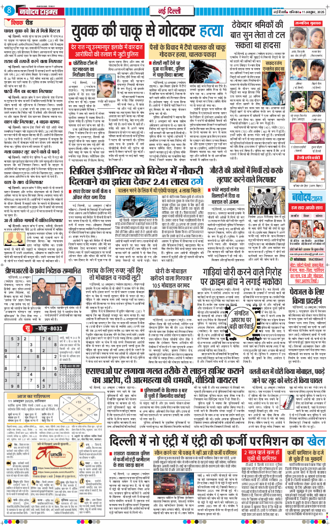 Main Edition 2025-10-11