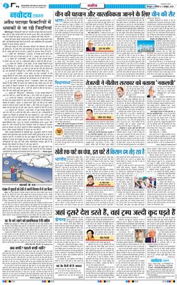 THE NAVODAYA TIMES MAIN UTTARAKHAND AND DEHRADUN 2025-10-11