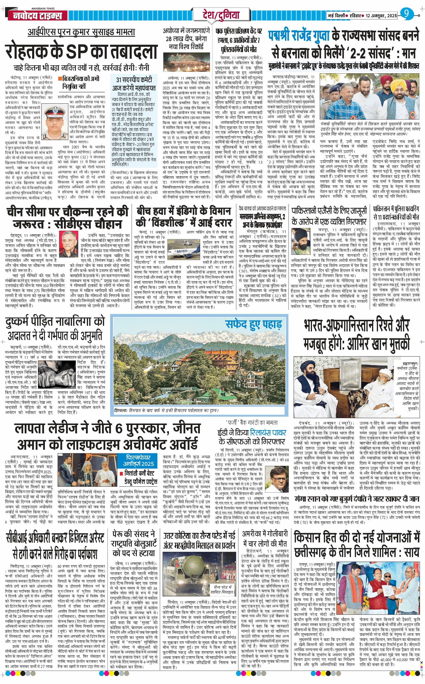 Main Edition 2025-10-12