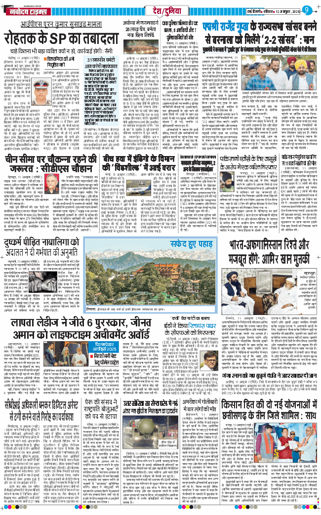 Main Edition 2025-10-12