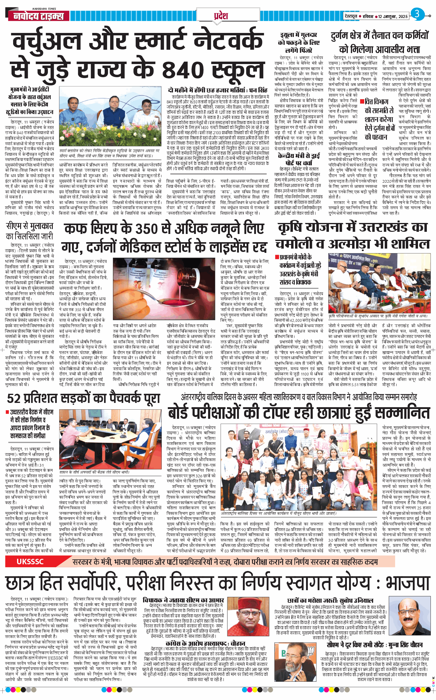 THE NAVODAYA TIMES MAIN UTTARAKHAND AND DEHRADUN 2025-10-12