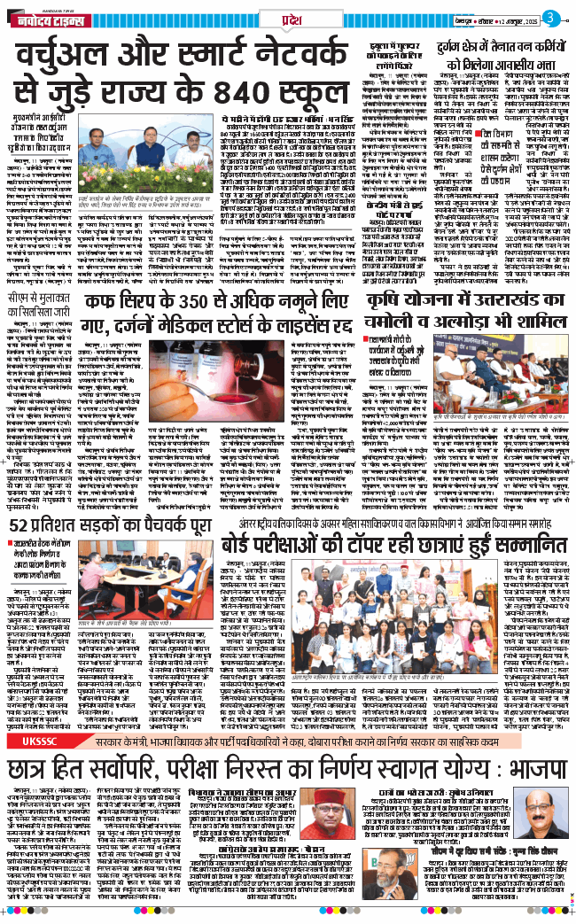 THE NAVODAYA TIMES MAIN UTTARAKHAND AND DEHRADUN 2025-10-12