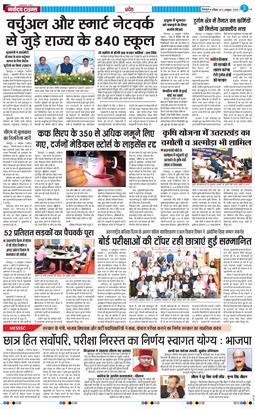 THE NAVODAYA TIMES MAIN UTTARAKHAND AND DEHRADUN 2025-10-12