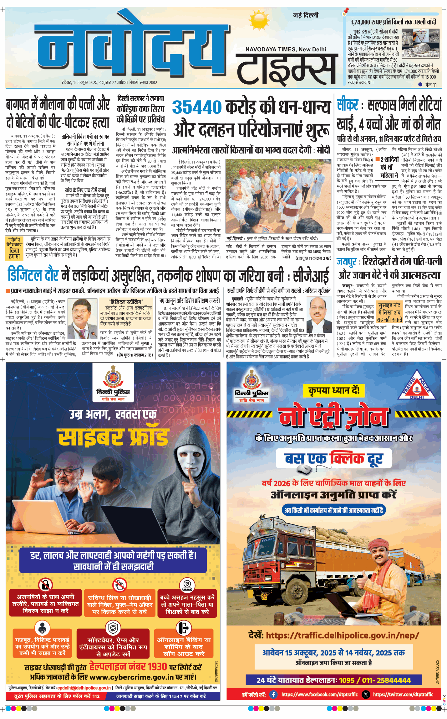 Main Edition 2025-10-12