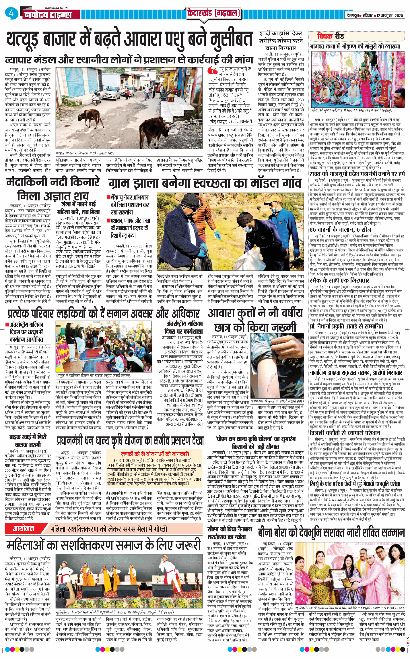 THE NAVODAYA TIMES MAIN UTTARAKHAND AND DEHRADUN 2025-10-12