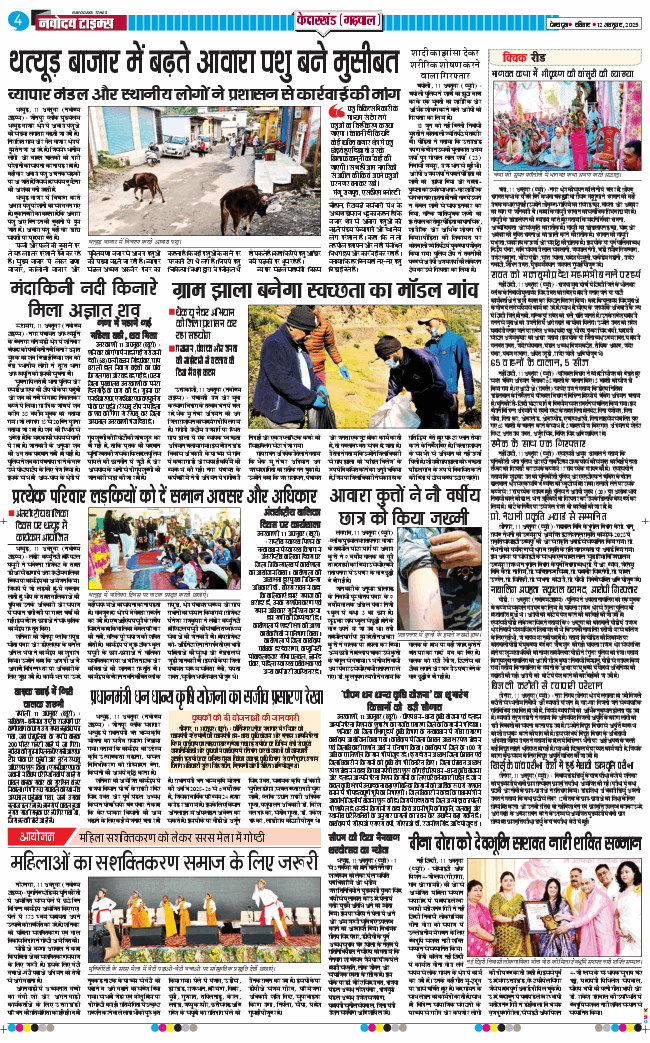 THE NAVODAYA TIMES MAIN UTTARAKHAND AND DEHRADUN 2025-10-12