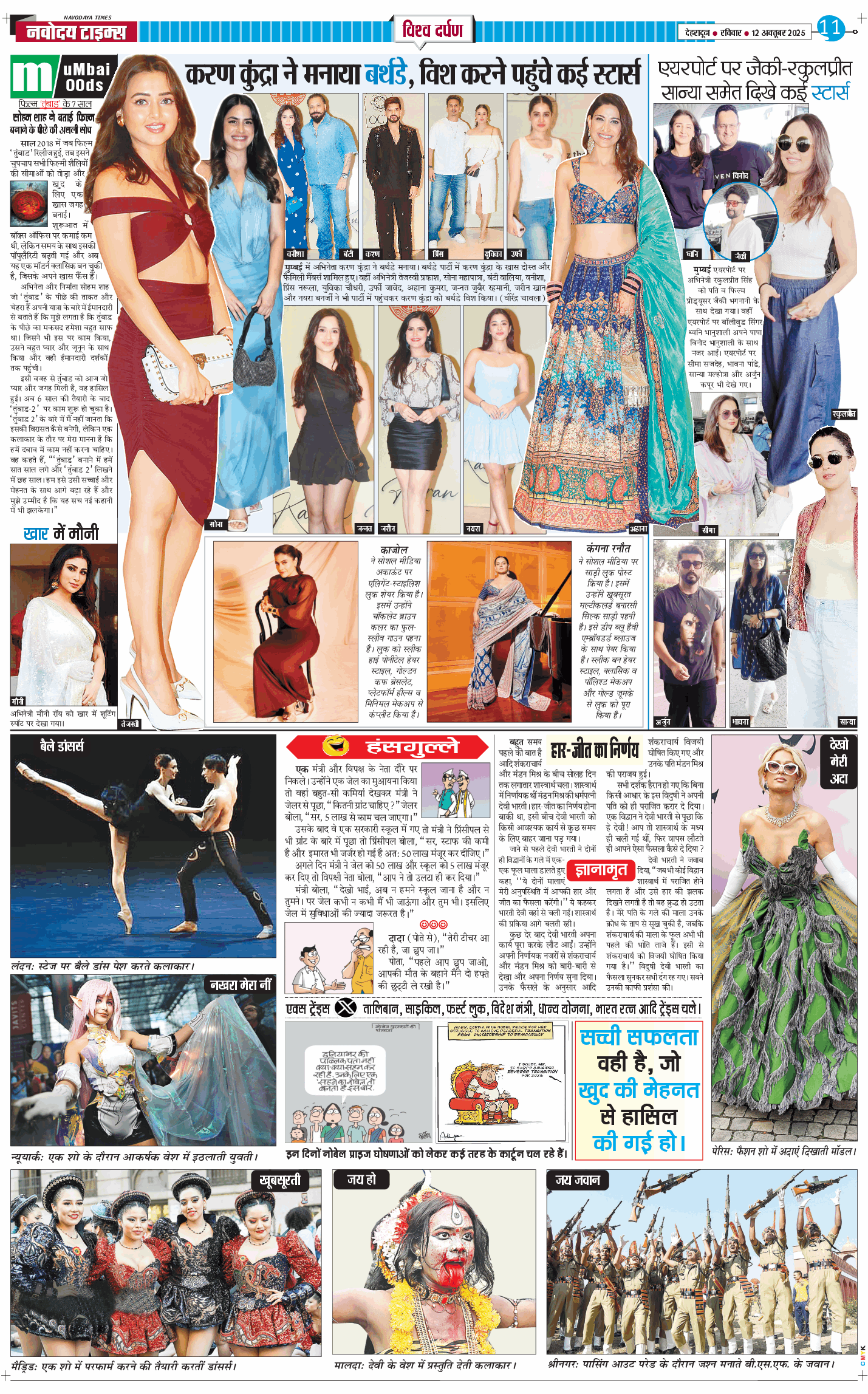 THE NAVODAYA TIMES MAIN UTTARAKHAND AND DEHRADUN 2025-10-12