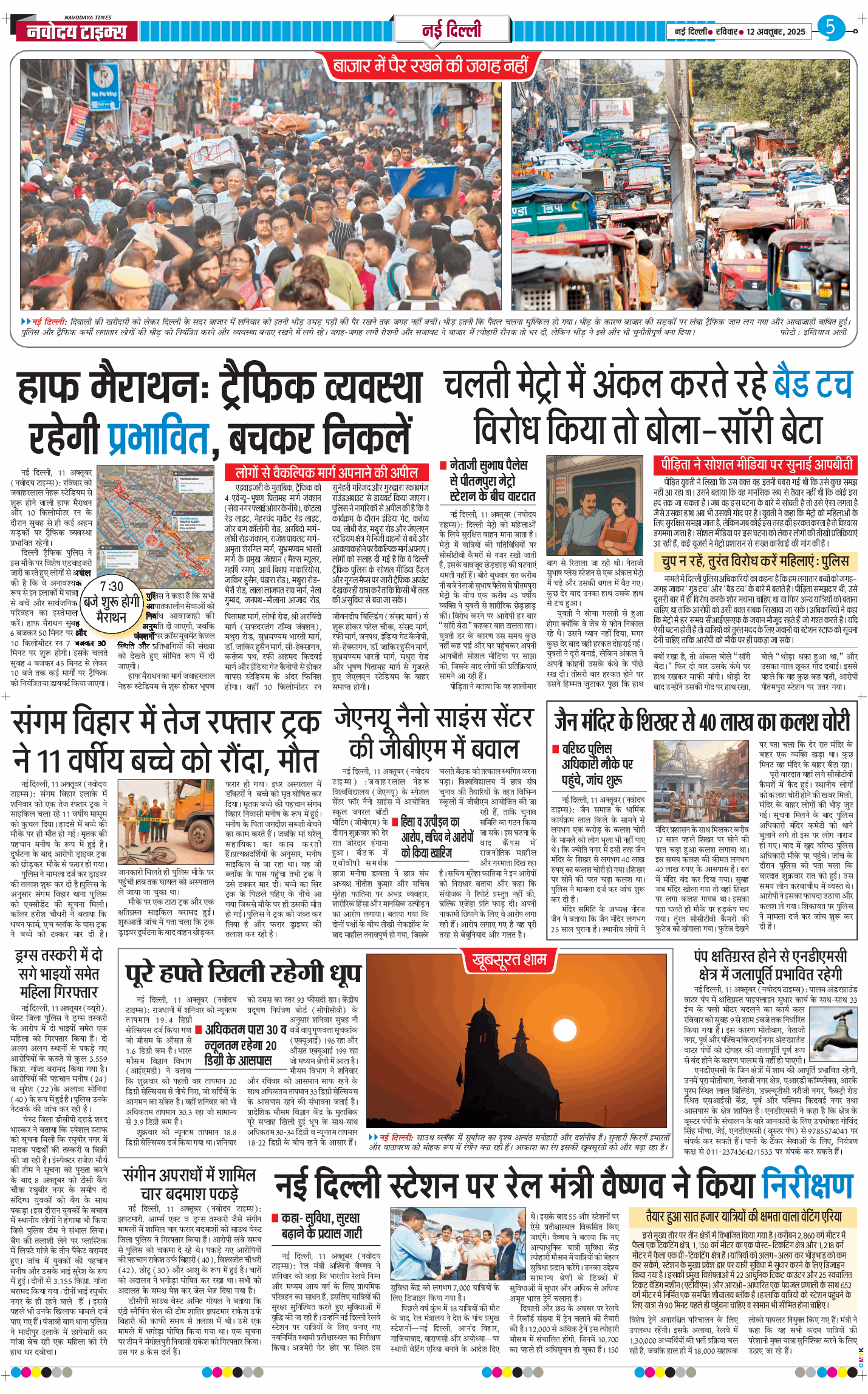Main Edition 2025-10-12