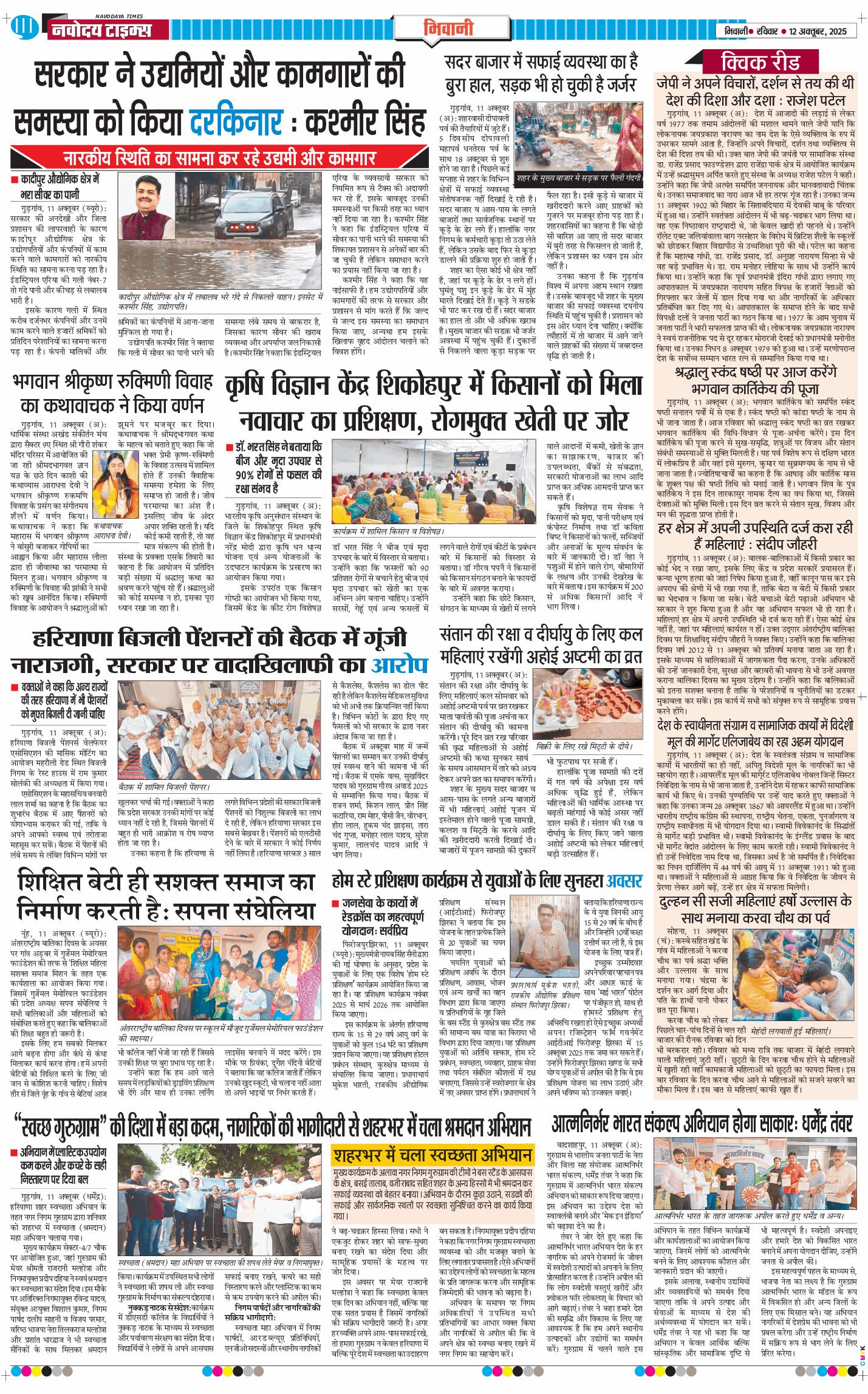 BHIWANI TIMES 2025-10-12
